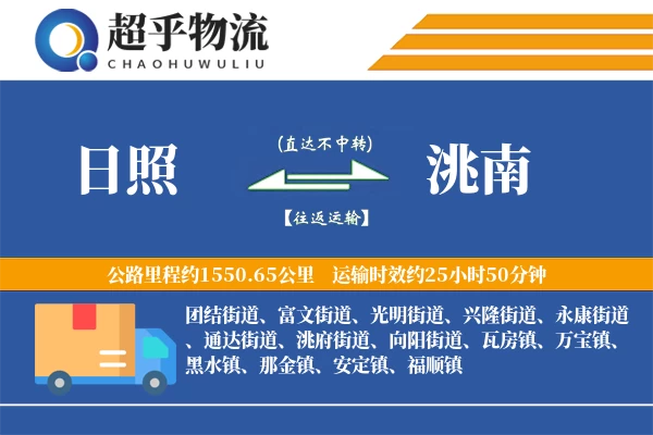 日照到洮南物流专线