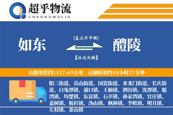 如东到醴陵物流专线