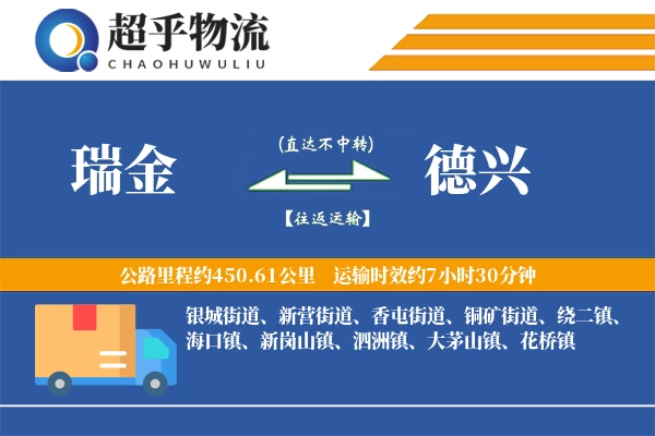 瑞金到德兴物流专线