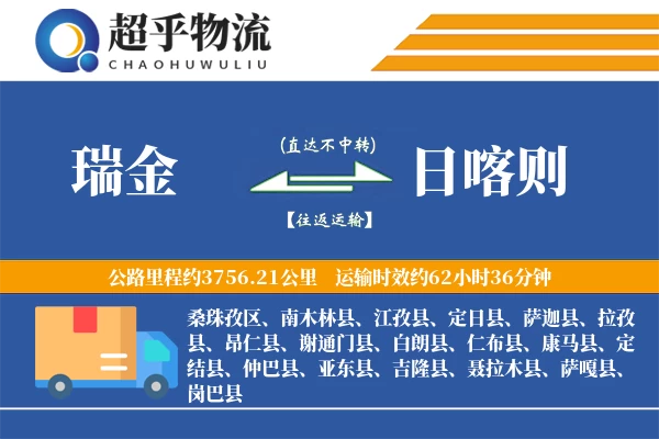 瑞金到日喀则物流专线