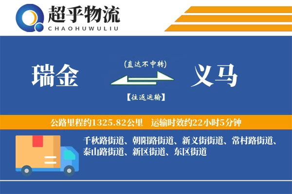 瑞金到义马物流专线