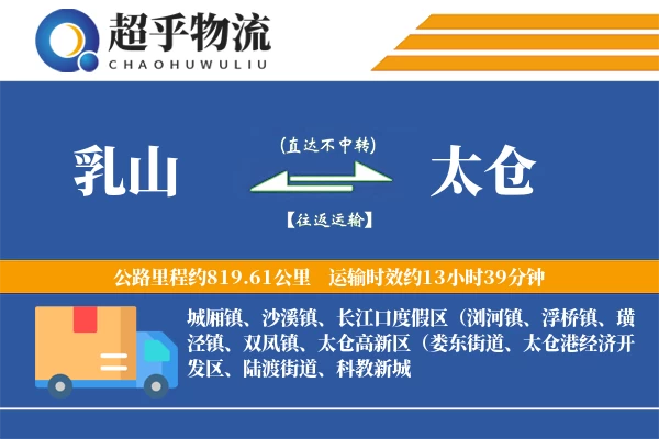 乳山到太仓物流专线