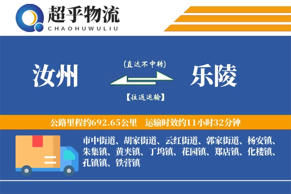 汝州到乐陵物流专线