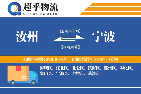 汝州到宁波物流专线