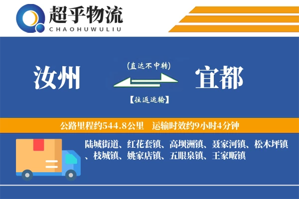 汝州到宜都物流专线