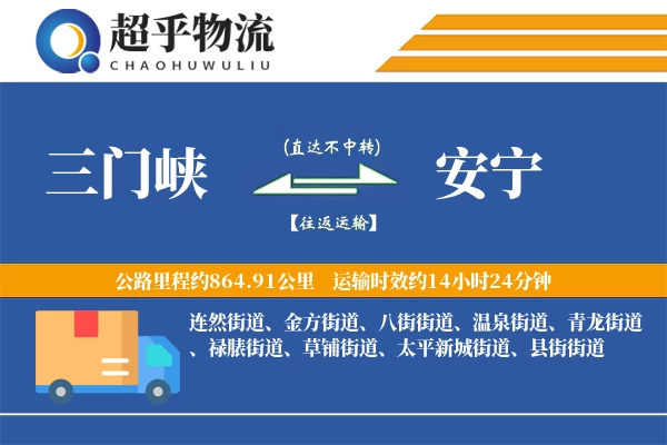 三门峡到安宁物流专线