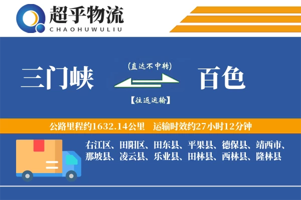 三门峡到百色物流专线
