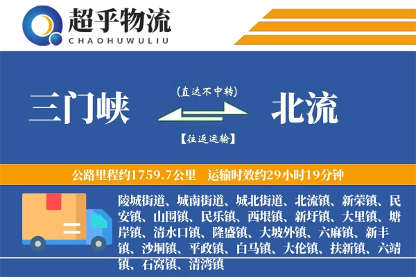 三门峡到北流物流专线