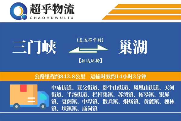 三门峡到巢湖物流专线