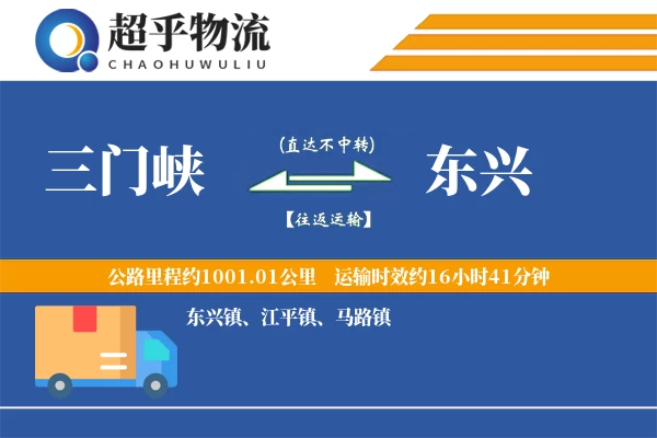 三门峡到东兴物流专线