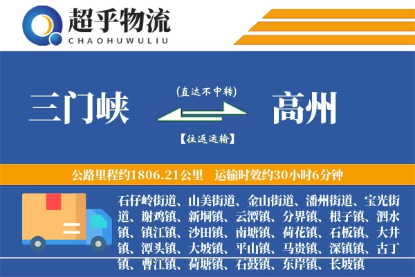 三门峡到高州物流专线