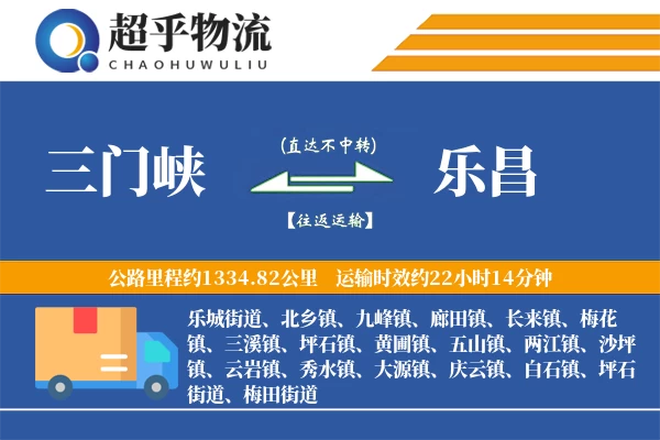 三门峡到乐昌物流专线