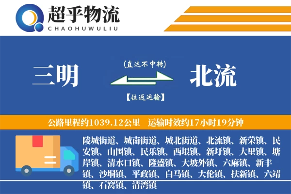 三明到北流物流专线