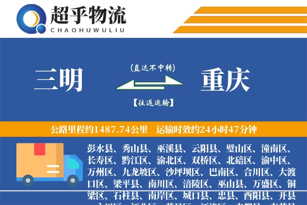 三明到巫山县物流公司