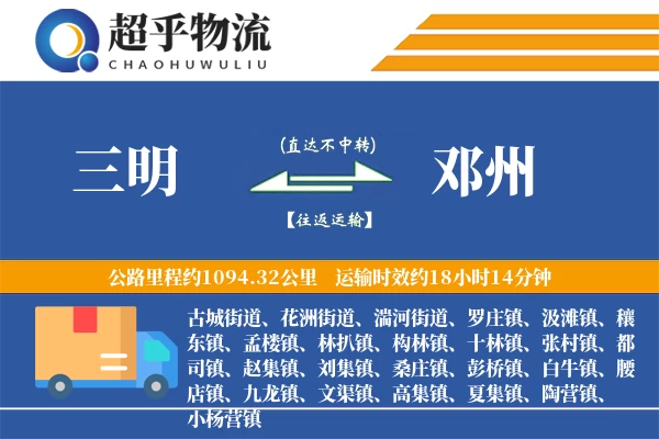 三明到邓州物流专线