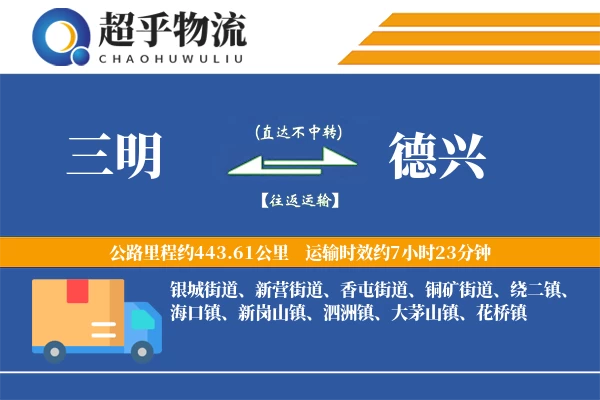 三明到德兴物流专线