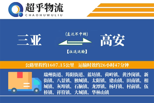 三亚到高安物流专线
