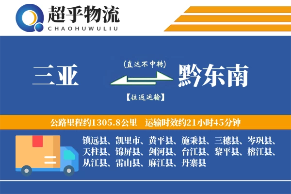 三亚到三穗县物流公司