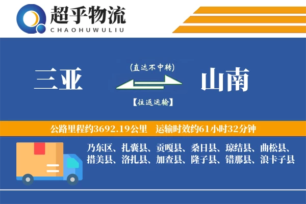 三亚到隆子县物流公司