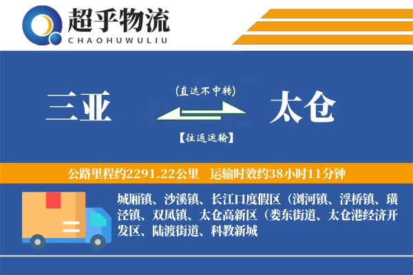 三亚到太仓物流专线