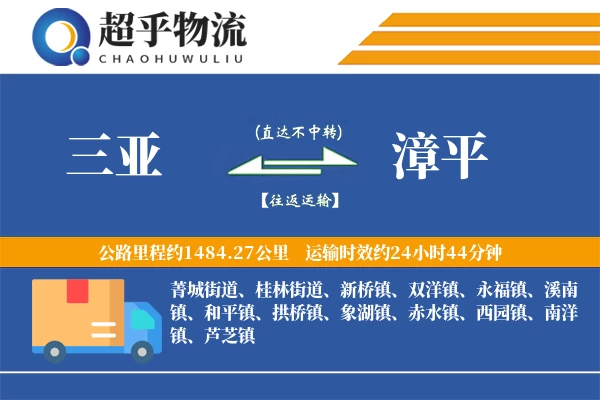 三亚到漳平物流专线