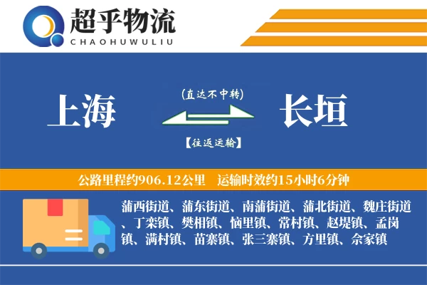 上海到长垣物流专线