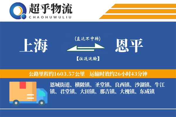 上海到恩平物流专线
