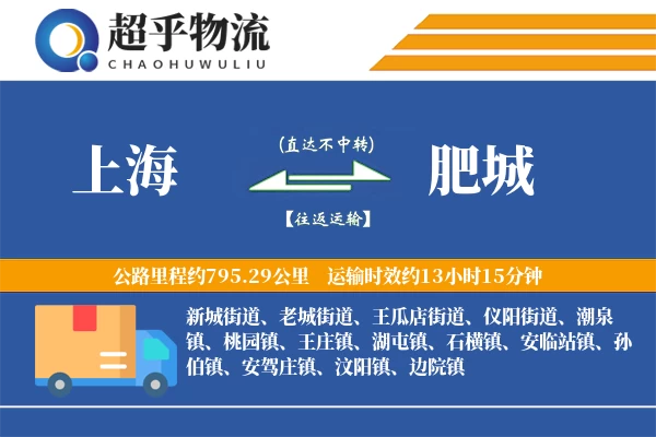 上海到肥城物流专线