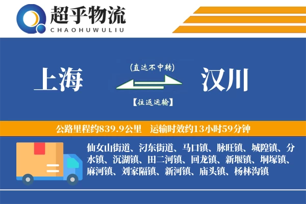 上海到汉川物流专线