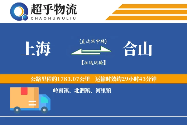 上海到合山物流专线