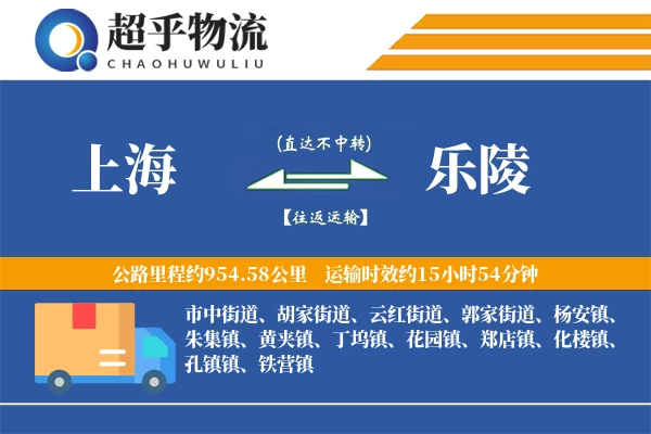 上海到乐陵物流专线