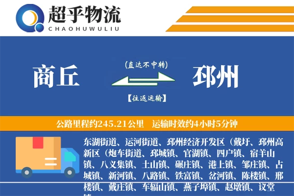 商丘到邳州物流专线