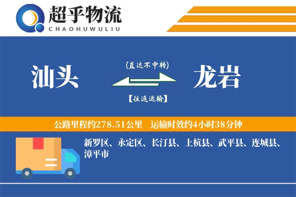 汕头到武平县物流公司