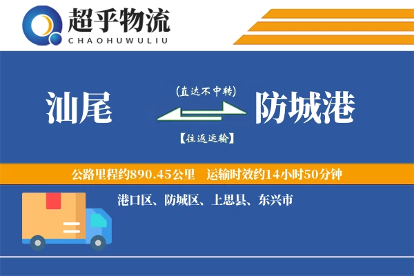 汕尾到防城港物流专线