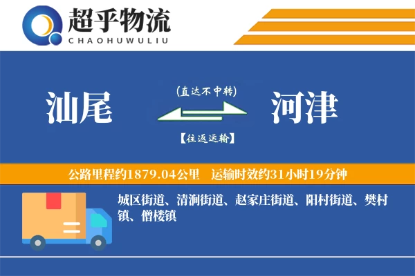 汕尾到河津物流专线