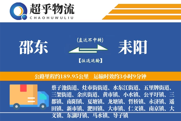 邵东到耒阳物流专线