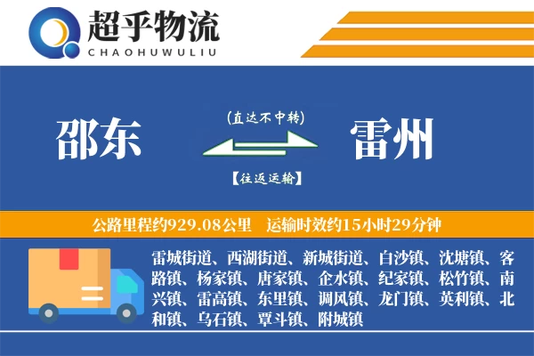 邵东到雷州物流专线