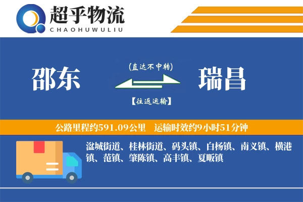 邵东到瑞昌物流专线