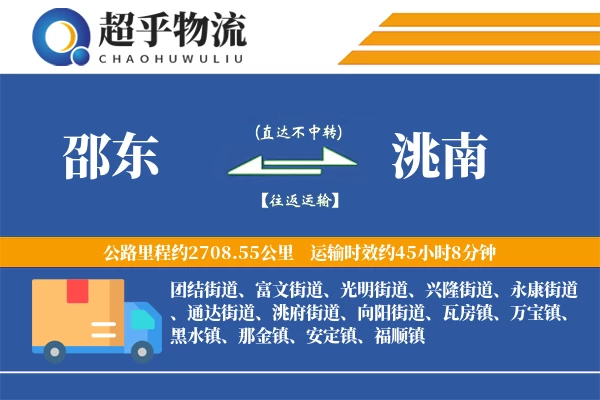 邵东到洮南物流专线