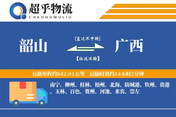 韶山到广西物流专线