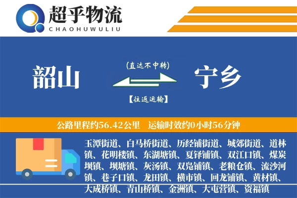 韶山到宁乡物流专线