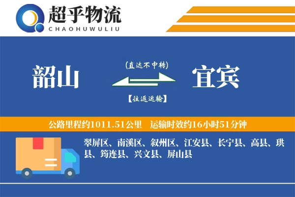 韶山到宜宾物流专线