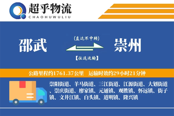 邵武到崇州物流专线