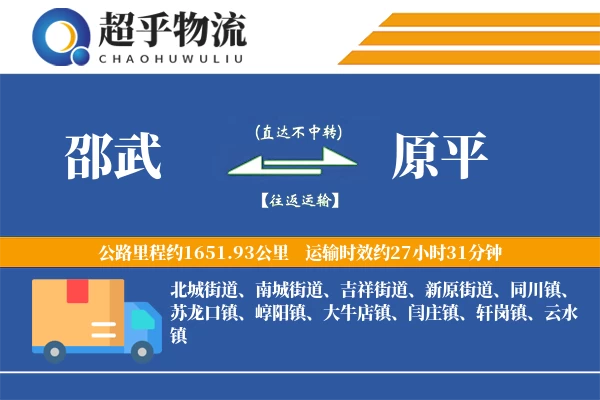 邵武到原平物流专线