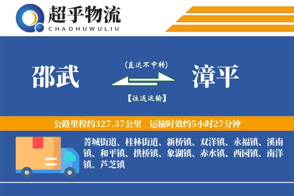 邵武到漳平物流专线