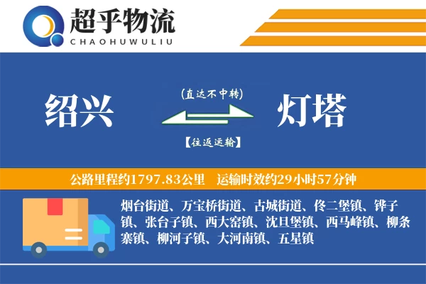 绍兴到灯塔物流专线