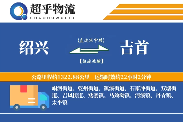 绍兴到吉首物流专线