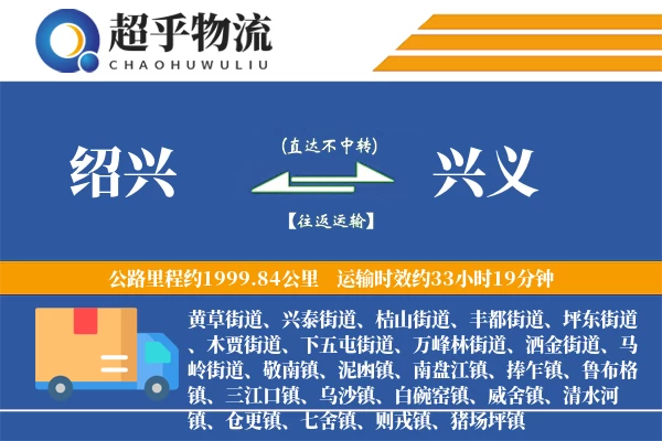 绍兴到兴义物流专线