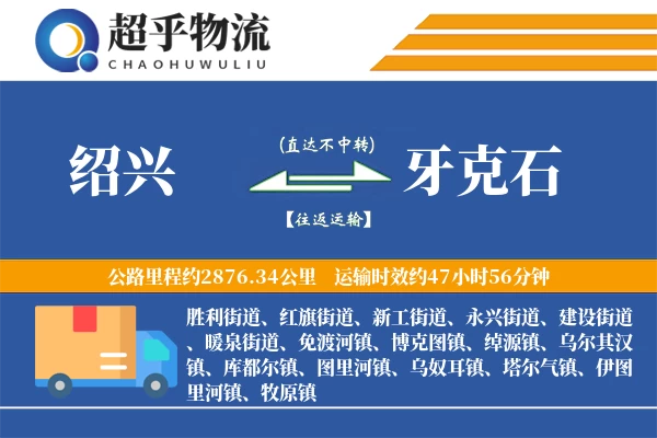 绍兴到牙克石物流专线