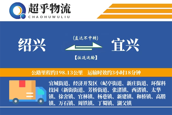 绍兴到宜兴物流专线